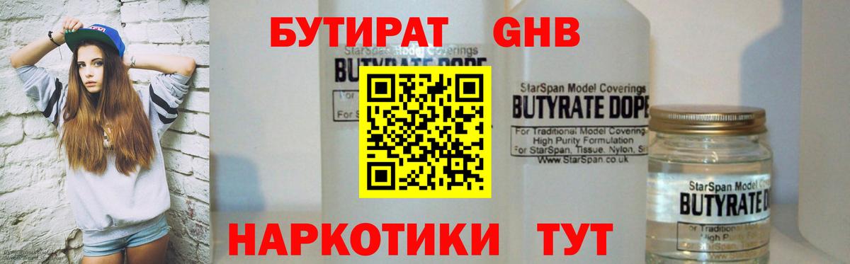 Сокол  Бутират жидкий экстази  Бутират  Вход с VPN 