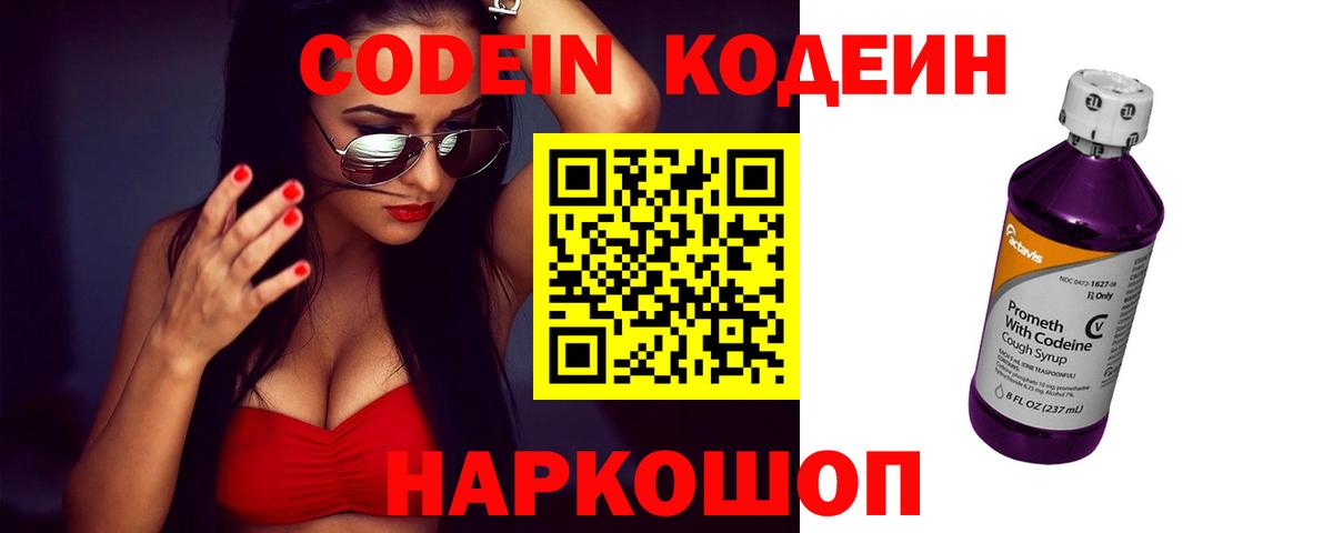Сокол  Кодеин напиток Lean (лин)  Вход с VPN 